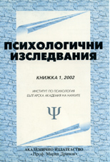 Attitudes of the Bulgarians towards different ethnic groups during the conditions of transition in Bulgaria (1990-2000)  Cover Image