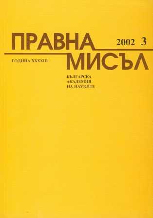 Current Issues of International Law. Paper in memory of Prof. Vladimir Kutikov. Eds. Alexander Yankov, Yordanka Zidarova  Cover Image
