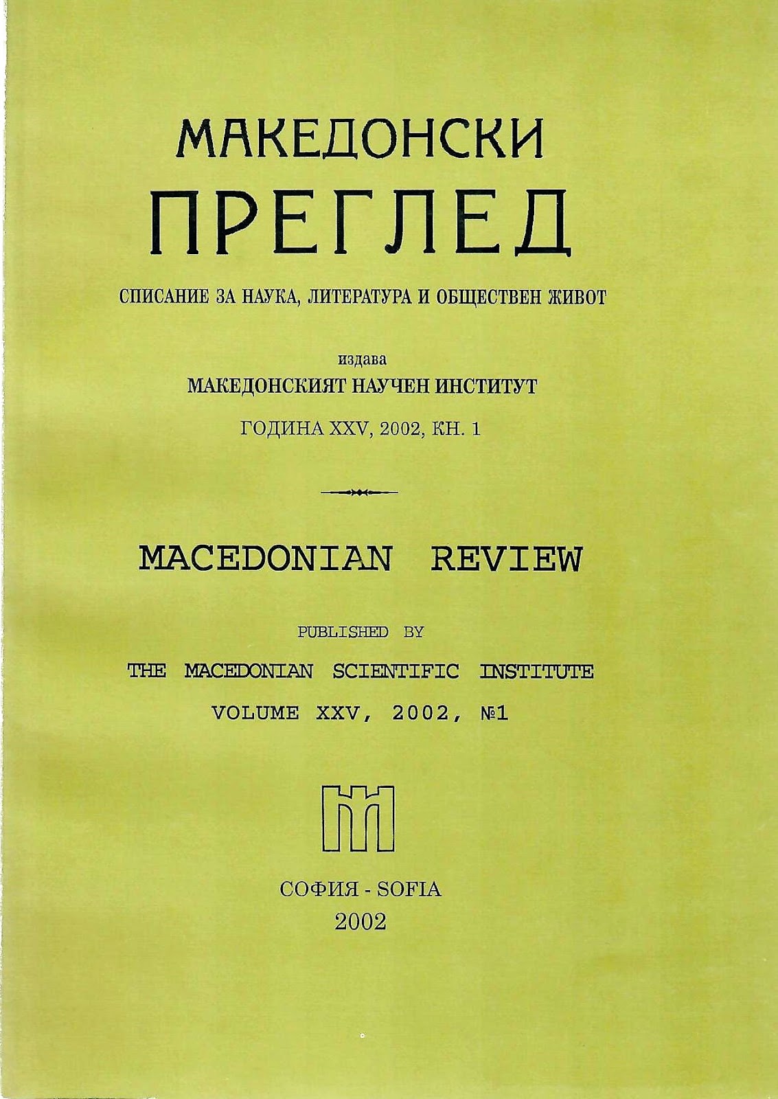Position of the Macedonian Scientific Institute — Sofia 
on Report No. 122 of the International Crisis Group 
of December 10, 2001 in Relation to the Crisis of Macedonia Cover Image