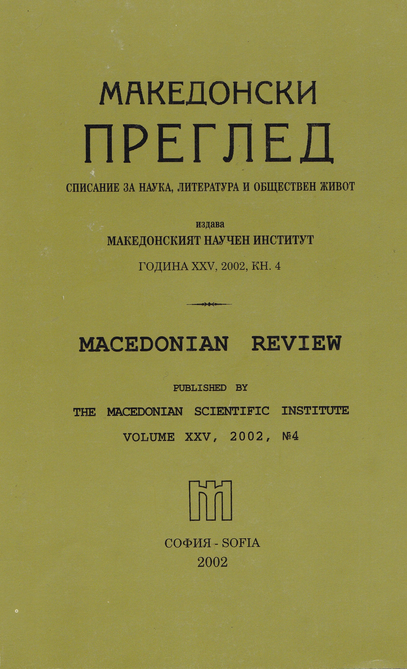 A Document Related to Ivan Mihaylov’s  Secret Trip to Italy in 1931 Cover Image