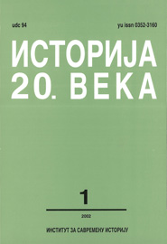 PRIVATE MONEY INSTITUTIONS AND BANKING IN LESKOVAC BETWEEN THE TWO WORLD WARS Cover Image