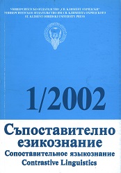 Л. Лашкова. Увод в сравнителната граматика на славянските езици Cover Image