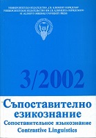 Пета конференция на Комисията по словообразуване в славянските езици (20-24 IX 2001)