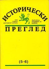 The Process of Sovietization and Reorganization of Bulgarian Foreign Trade (1944-1951) Cover Image