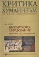 Debate KX: Civic Education in Bulgaria: Is It to Happen? - What Is It and Who Is Supposed to Do It? Cover Image