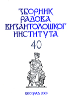 Institute for Byzantine Studies Paper 1- 40 (1952–2003) Bibliography 