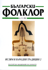 Illustrations Related to the Article of Stoyanka Boyadzhieva and Svetla Petkova pp. 45-69 Cover Image