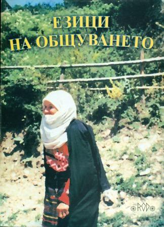 Clothes, Changing Clothes, and Transformation in a Collection of Bulgarian Folk Stories  Cover Image