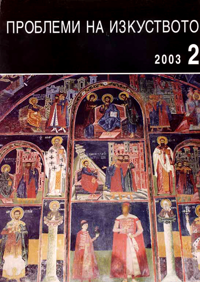 The Cycle on the Story of Prophet Moses in the Gallery of "Nativity" Church in Arbanassi Cover Image