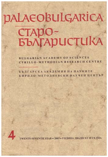 Archaic Revision of the Old-Bulgarian Office of the Schema Cover Image