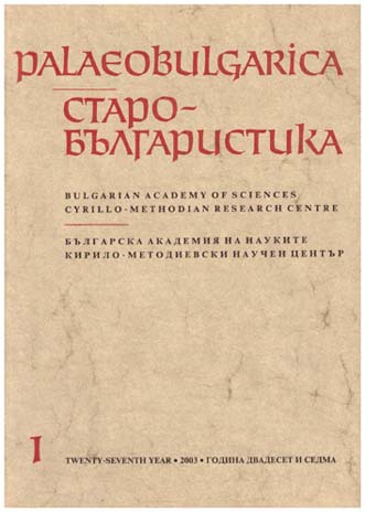 Bulgarians and Germans during the Period of the Ottos (919–1024) Cover Image