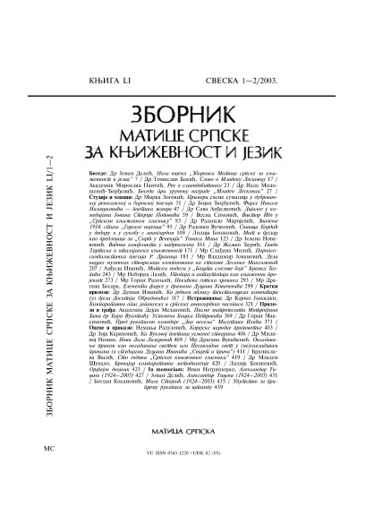 EXAMPLES OF SHEMA SUMACIJE IN DUBROVAČKA RENAISSANCE AND BAROQUE POETRY Cover Image