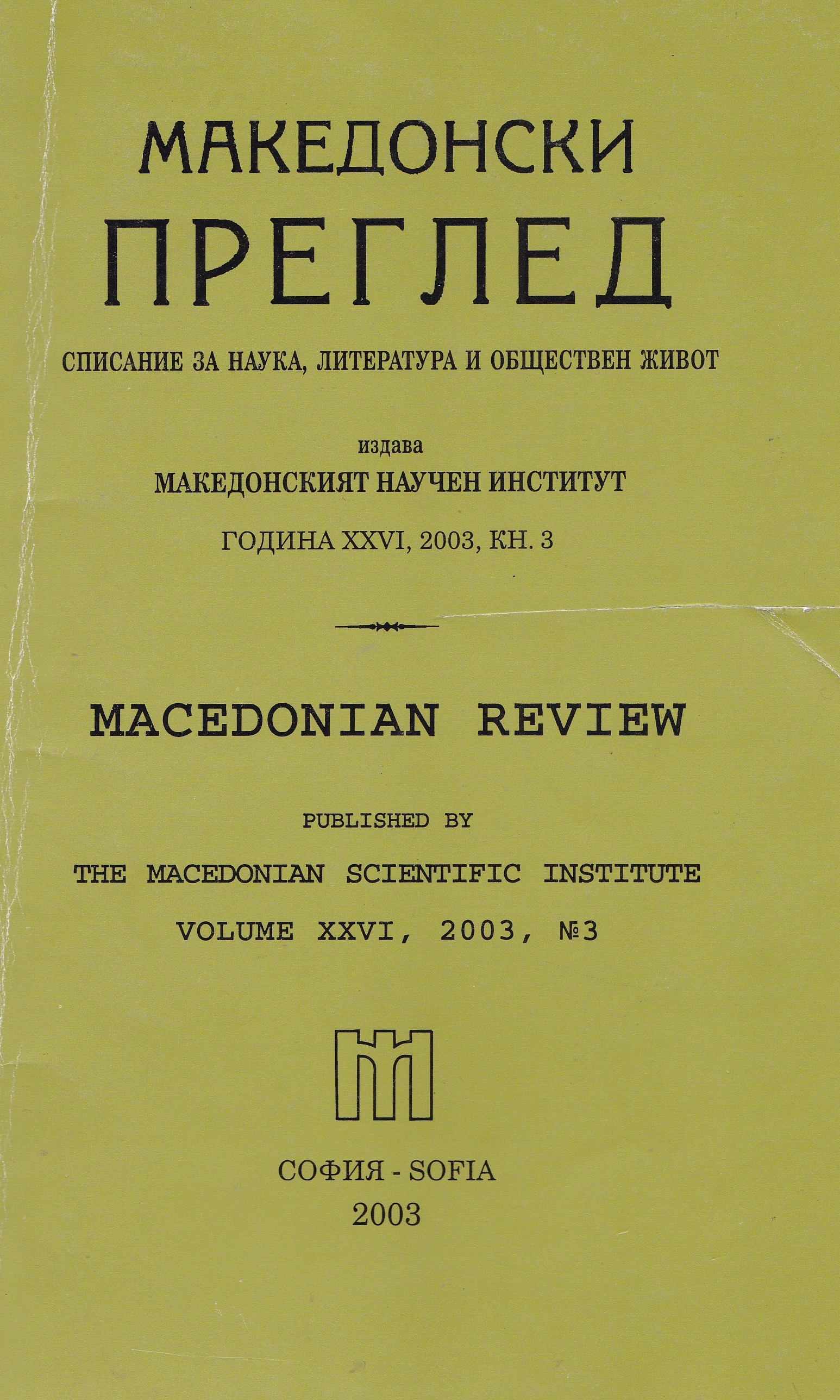IN MEMORIAM
Acad. Veselin Hadjinikolov (4.V. 1917 — 1.VII. 2003). Cover Image