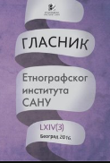 Веронаука и(ли) евронаука: a critique of the elements of education reform 2000-2003. Cover Image