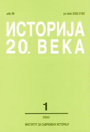 THE ARMY OF THE KINGDOM OF YUGOSLAVIA FROM MARCH 27 TO APRIL 6, 1941 Cover Image