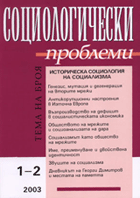 Narratives and images of socialist consumption (study of the visual construction of consumption culture in the 1960s in Bulgaria) Cover Image