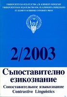 The Polyvalent Lexeme сърце in Bulgarian and Russian Usage Cover Image