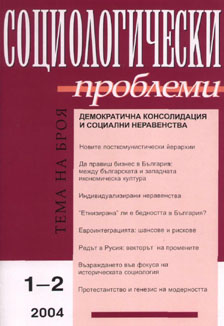 Corruption in the Transforming Bulgarian Society Cover Image