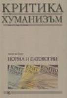 THE CHALLENGES IN THE FACE OF BULGARIAN JURIDICAL MODRNIZATION 1878-1944 Cover Image