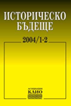 The Stake of Katyn and the Bulgarian Connection Cover Image