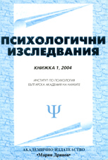 SUBGECTIVE WELL-BEING OF THE BULGARIAN ADOLESCENTS  Cover Image