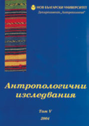 Representations of Europe in Bulgarian Discourse: a multiplicity of voices and a cultural intimacy Cover Image