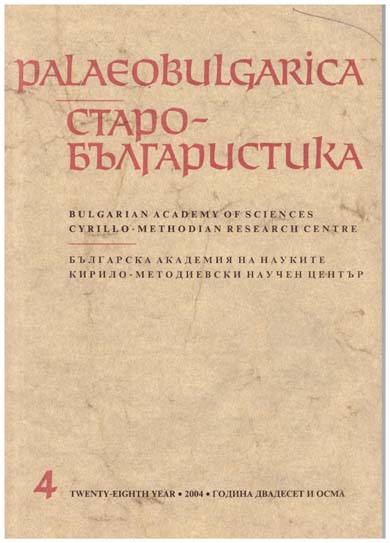 Cyrillic and Glagolitic Alphabets Against the Devil; A Lead Amulet from the Tenth Century Cover Image