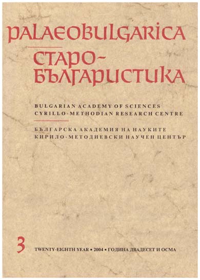 Blessings of the Waters on the Eve of the Epiphany in Slavonic Euchologiums 11th–15th Centuries Cover Image