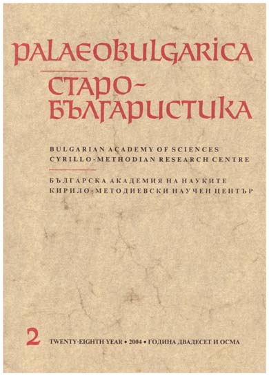 An Unknown Anthology of Gnomoi in a Bulgarian Manuscript from the Fifteenth Century Cover Image