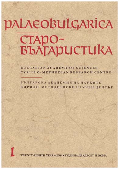 The Holuvnik Inscription and the Question of the Identity of the First Turkish Governor of Nikopol Cover Image