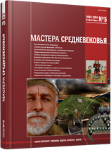 Glass as Historical Phenomenon in the Late-Nomadic Society of the Northern Black-Sea Area (9th – 14th centuries A.D.) Cover Image