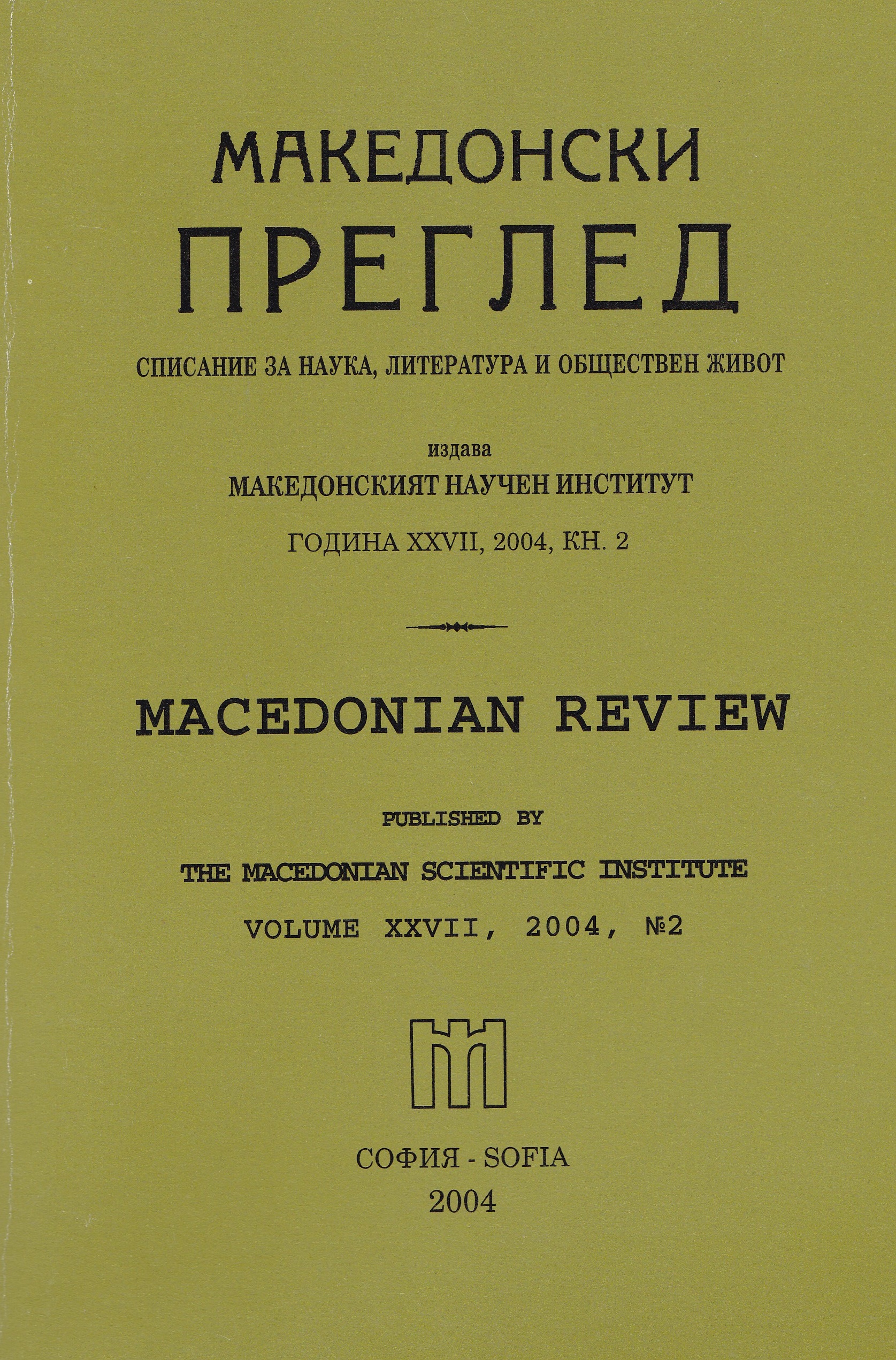 Румъния и международните отношения в Европейския югоизток: „Моделът" Локарно (1925 - 1927)