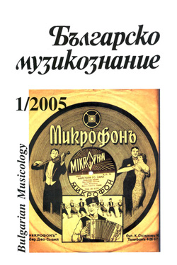 Studies of Recorded Music in Bulgaria During the First Half of 20 Century: Archives and Collect Cover Image