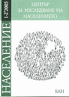 Fertility in Bulgaria – Retrospective Analysis (1900 – 2001) Cover Image