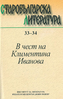 An Old Bulgarian Canon for the Feast of Theophany Cover Image