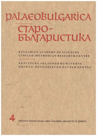 Редки думи и hapax legomena в старобългарския превод на Диалозите на Псевдо-Кесарий