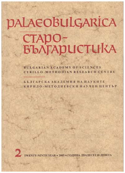 Editions of Medieval Slavonic Manuscripts in the Internet Cover Image