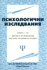 INFLUENCE OF SEX AND AGE ON THE VALUE SYSTEM OF CONTEMPORARY BULGARIAN Cover Image