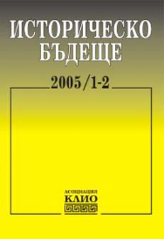 M. Veleva. Professor P. M. Bitsilly’s Bulgarian Fate Cover Image