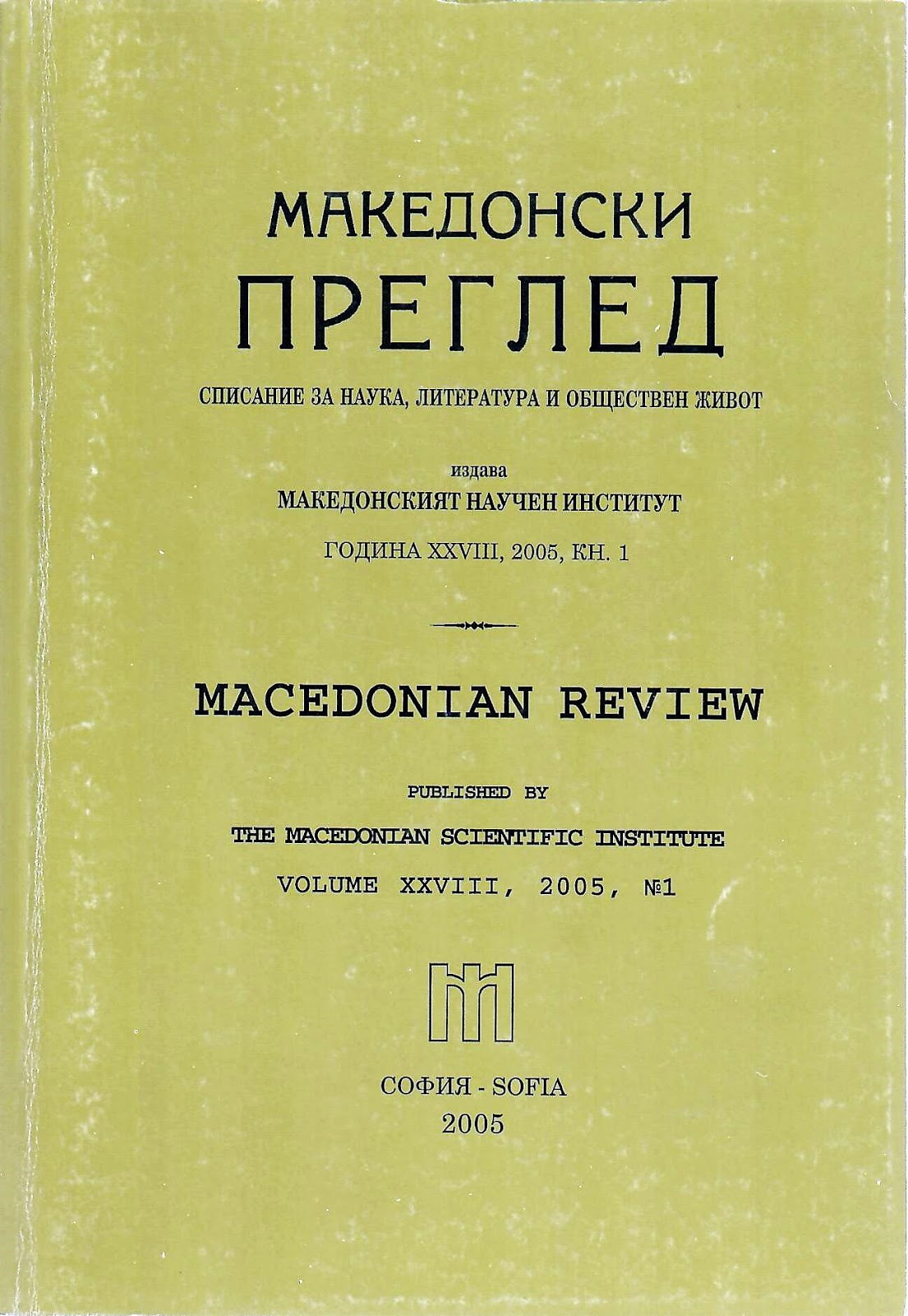Historiography on the "Macedonian language" 1945-2001 Cover Image