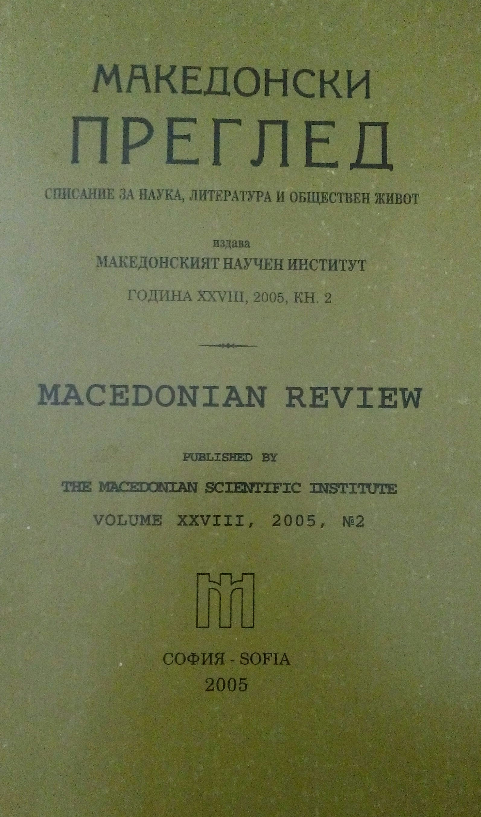 Unpublished documents for the activity of Yane Sandanski and the activity of the Macedonian-Adrianople organization in the region of Dupnitsa Cover Image