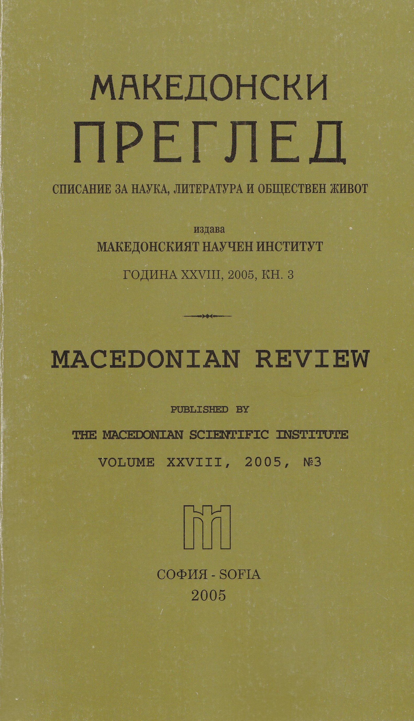 The Ideology of Macedonianism in the period 1886 - 1903 Cover Image
