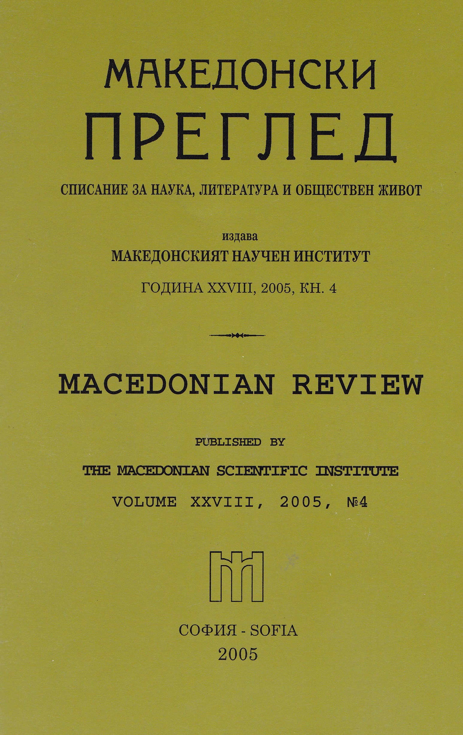 Typologies and characteristics of use of the article with the nouns in the Rhodops and in the Macedonian varieties of speech of the Bulgarian language Cover Image