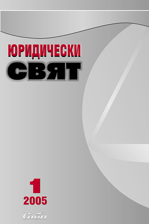 Bulgarian Media Legislation  in the Period 1947-1991 Cover Image