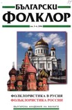 The Center for Typology and Semiotics of Folklore in Russian State Humanitarian University Cover Image