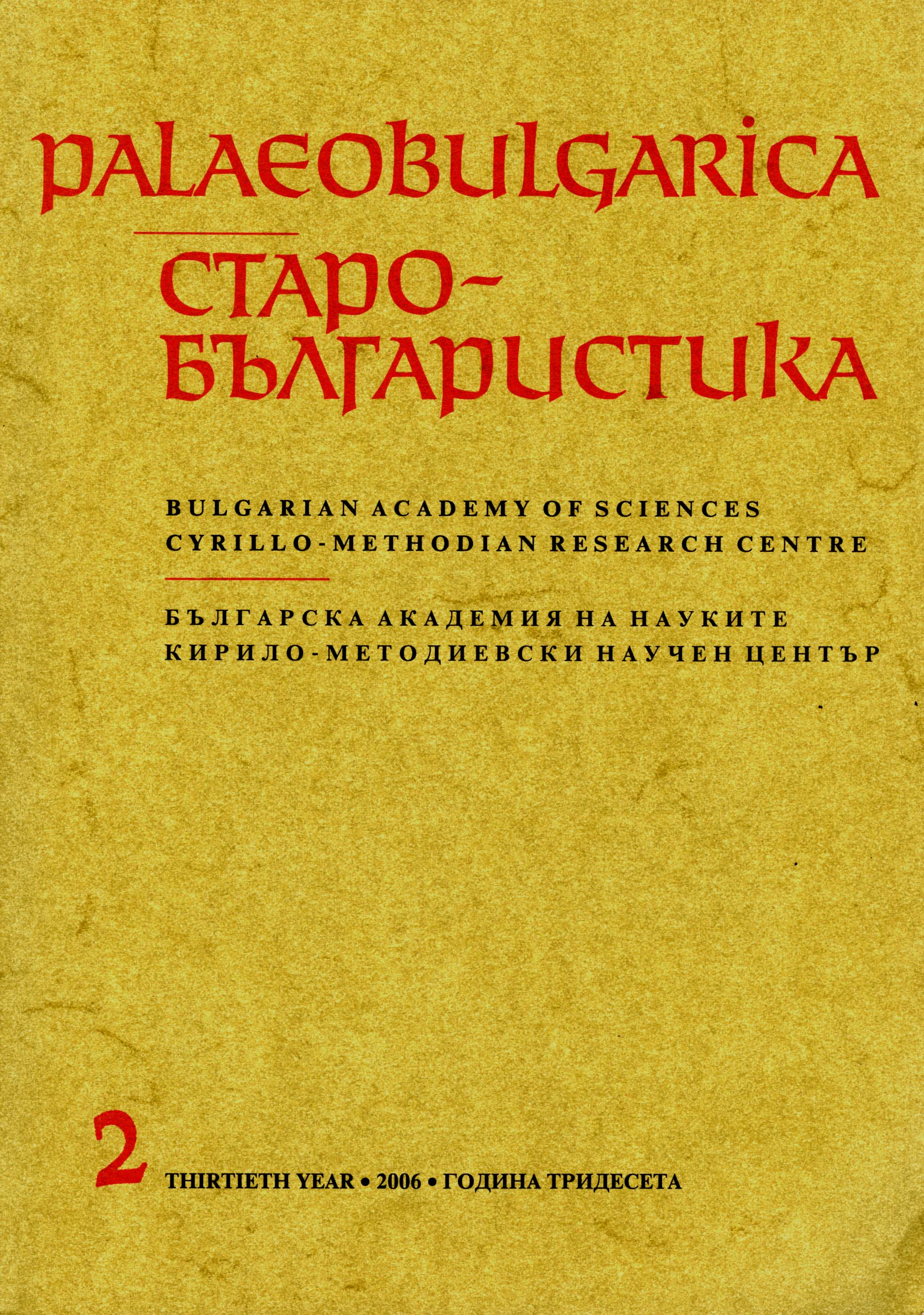 Bratislabskaja mezhdunarodnaja konferencija po slavistike: Issledovanija po slavjanskoj gimnografii Cover Image