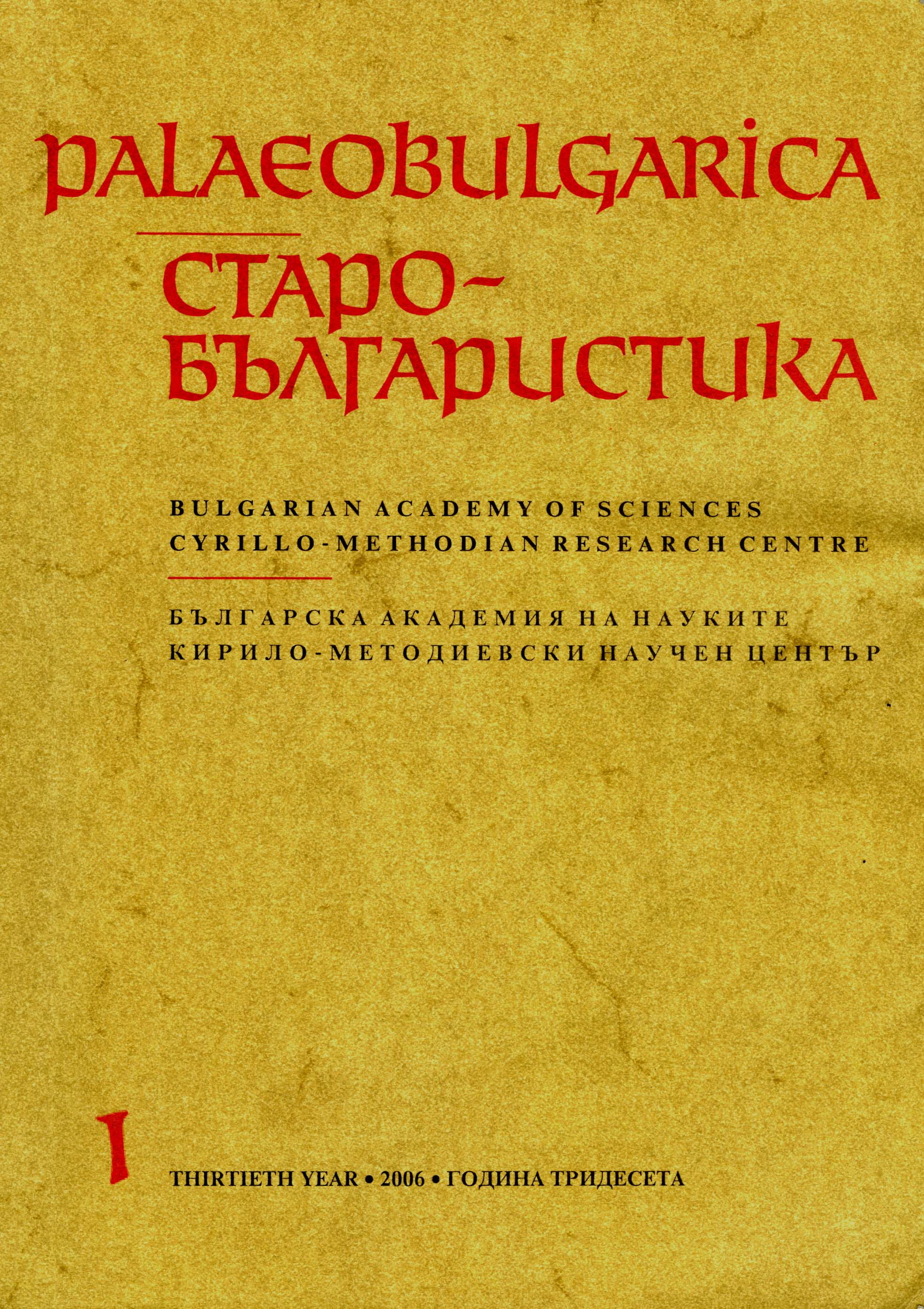 The Old Bulgarian Translation of the Anonymous Vita of Dionysius the Areopagite Cover Image
