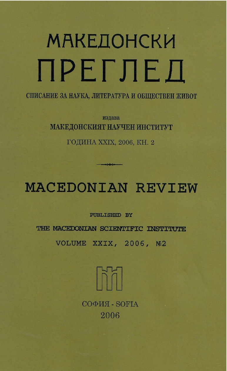 Revival of the Bulgarian educational tradition
in Vardar Macedonia - april-august 1941 Cover Image