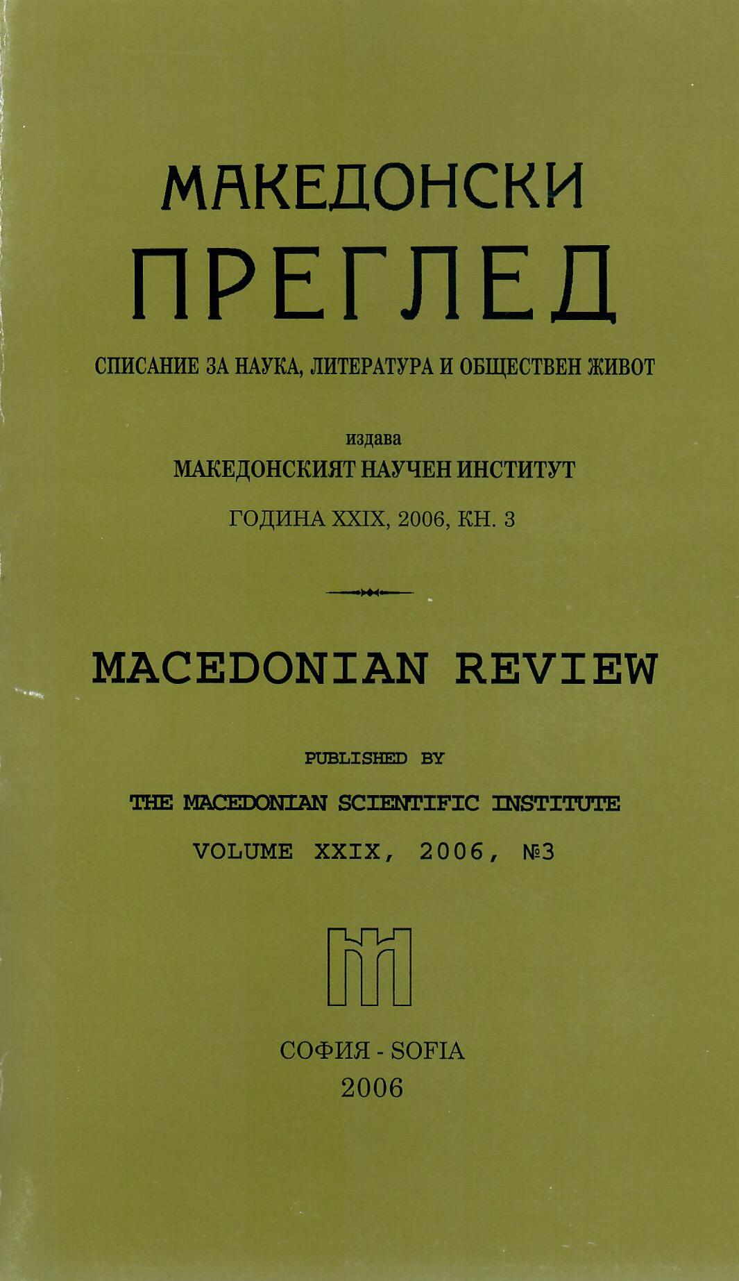 General meeting of the Macedonian Research Institute - June 12th, 2006 Cover Image