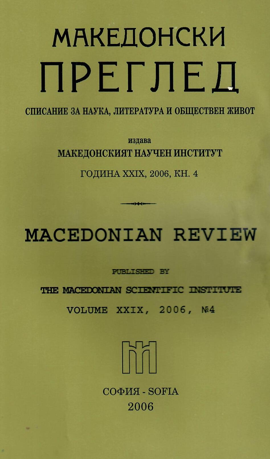 Fugitives and fugitive organizations in Bulgaria in the period 1940 — 1990 (2nd part) Cover Image